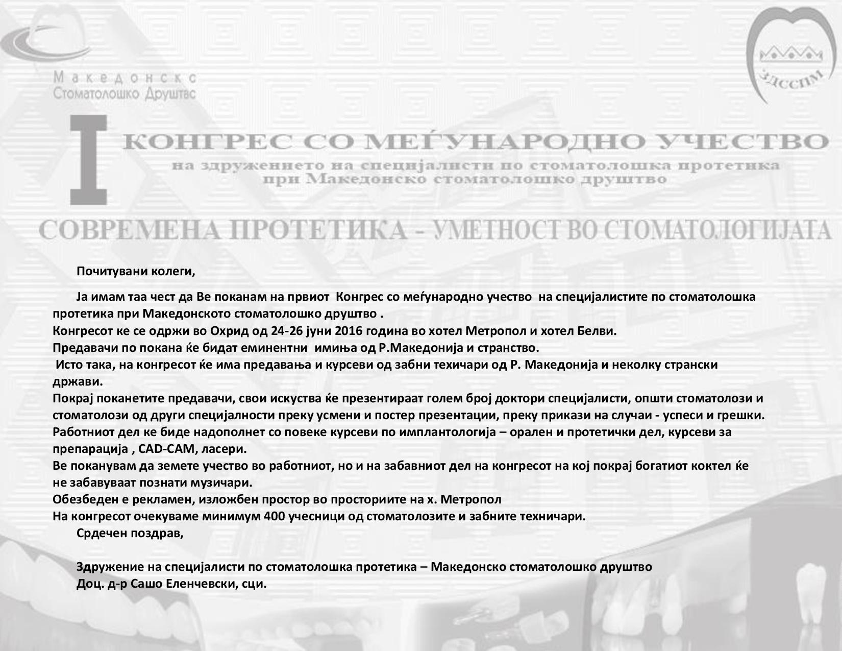 ПОЗДРАВЕН ГОВОР 1 ПРОТЕТИЧКИ КОНГРЕС